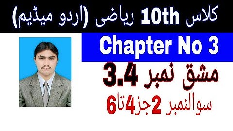 10 Class Math|| Chapter  3- Exercise  3.4|| Question 2 Part 2 ||Urdu Medium