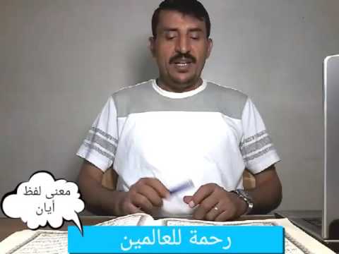 معنى لفظ أيان