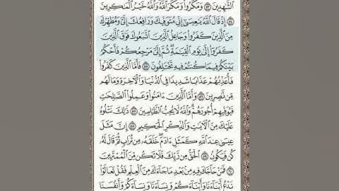 سوره ال عمران من ٥٣ إلي ٦١ بصوت الشيخ فارس عباد