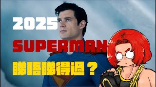 Download Lagu 又又又又重啟?!2025 SUPERMAN 睇唔睇得過? 廣東話評論 CC中文字幕 MP3 Download Lagu 又又又又重啟?!2025 SUPERMAN 睇唔睇得過? 廣東話評論 CC中文字幕 MP3