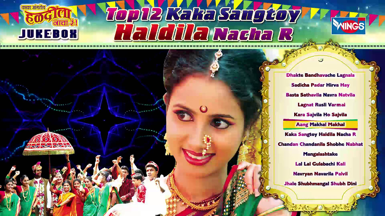 12 Lagan Geet  Kaka Sangtoy Haldila Nacha Re Album  Indian Marathi Marriage Songs