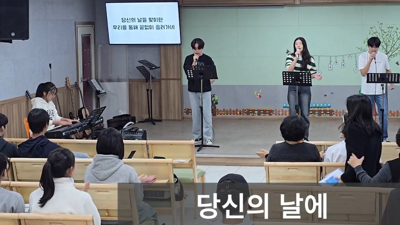 251102 중고등부 찬양(내 모습 이대로, 당신의 날에, 감사함으로, 주가 일하시네)