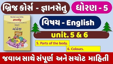 gyan setu | STD 5 English | bridge course | Ch 5 Parts of the body | Ch 6 Colours | ધોરણ 5 અંગ્રેજી
