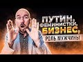 ФилипповONLINE 22. ПУТИН, ФЕМИНИСТКИ, БИЗНЕС, РОЛЬ МУЖЧИНЫ | СЕРГЕЙ ФИЛИППОВ |ТРЕНИНГ