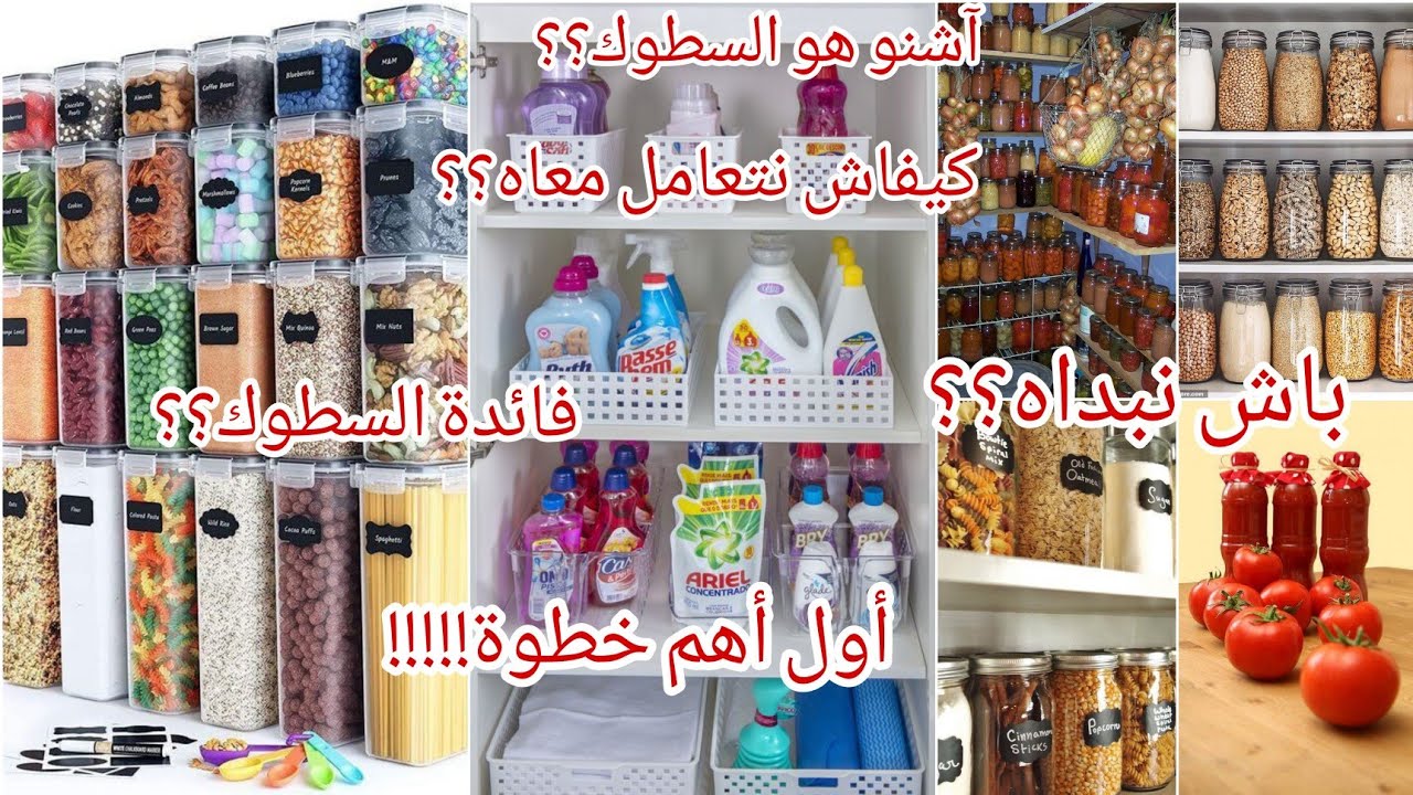 بغيتي تعرفي معنى السطوك🤔 طريقته فاش كينفعني وكيفاش نتعامل معاه وفاش يفيدني‼️