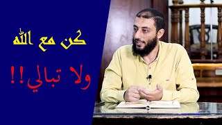 رضا الناس غاية لا تدرك| مقطع للشيخ أحمد المنجي