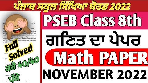 Pseb Class 8th Math November Paper with full solution/NOVEMBER 2022/ Full Solved Paper #pseb #8th