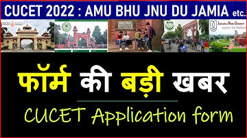 CUCET 2022-23 : AMU BHU DU JAMIA JNU | BHU Admission 2022 | DU Admission 2022 | JNU Admission 2022