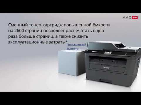 BROTHER MFC-L2740DWR: Обзор чёрно-белого лазерного МФУ с Wi-Fi BROTHER MFC-L2740DWR: Обзор чёрно-белого лазерного МФУ с Wi-Fi