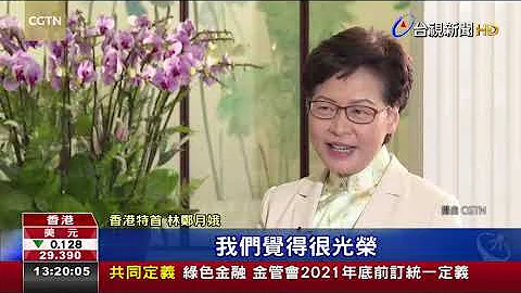 被美国制裁后 林郑月娥：信用卡不能刷了 - 天天要闻