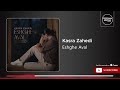 Kasra Zahedi - Eshghe Aval ( کسری زاهدی - عشق اول )