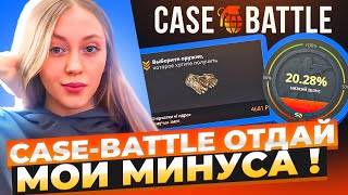 КАК ОТБИТЬ СВОЙ МИНУС НА CASE-BATTLE? ДЕВУШКА КРАФТИТ ПЕРЧАТКИ С 500 РУБЛЕЙ НА КЕЙС БАТТЛЕ