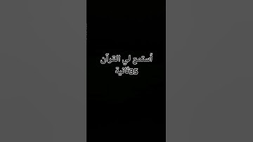 #إسلام_صبحي #تلاوة_هادئة #تلاوة_خاشعة #خواتيم_سورة_المؤمنون #سورة_المؤمنون #قرآن_كريم #اكسبلور