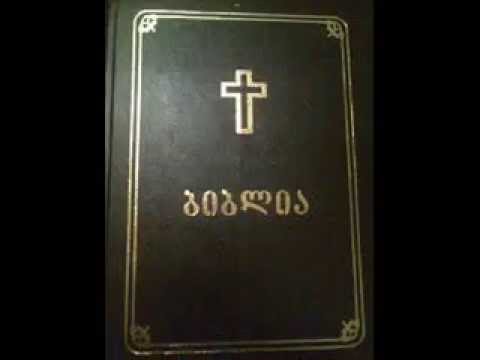 იესო ნავეს ძე 9