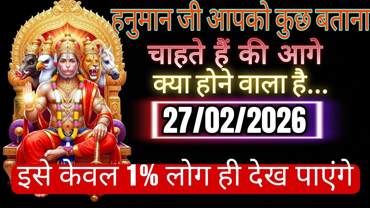 🔴✅  27 February 2026 ka Hanuman Ji ka message || TodayHanuman sandesh || universe message