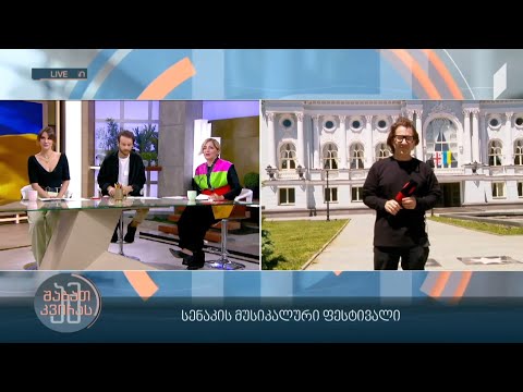 სენაკის მუსიკალური ფესტივალი