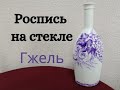 Роспись по стеклу - гжель