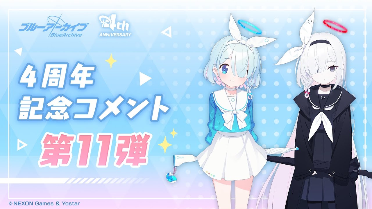 ブルーアーカイブ プラナの傘&アロナの傘セット 4th Anniversary
