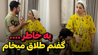 هومن مجردی می خواد بره شمال❌مژگان طلاق می خواد