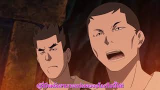 นารูโตะ อาชูร่าปะทะอินดรา ep2