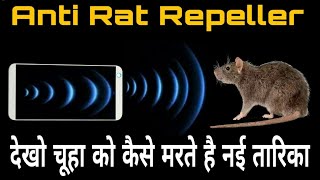 Anti Rat Repeller Android app screenshot 2
