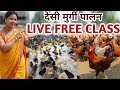 FarmCords -आत्मनिर्भर क़दम is live! Desi Murgi Palan Free Live Class