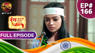 Rang Jaun Tere Rang Mein | रंग जाऊं तेरे रंग में | Full Episode 166 | New Show | Dangal TV