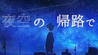 【Miku】ETERNITY【Original Song】