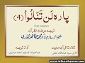Para 4 With Urdu Translation Qari Syed Sadaqat Ali Irfan Ul Quran Lan Tanalul Birra Para 4 With Urdu Translation Qari Syed Sadaqat Ali Irfan Ul Quran Lan Tanalul Birra