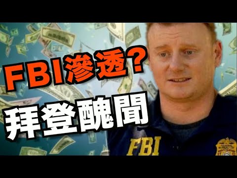 疑似FBI的亨特电脑收据传票被曝光！被指涉及洗钱调查；又有六家中共媒体被美国定为外国使团；秘密文件曝光习近平“左转”；一周两次纪念朝鲜战争 习近平方寸已乱