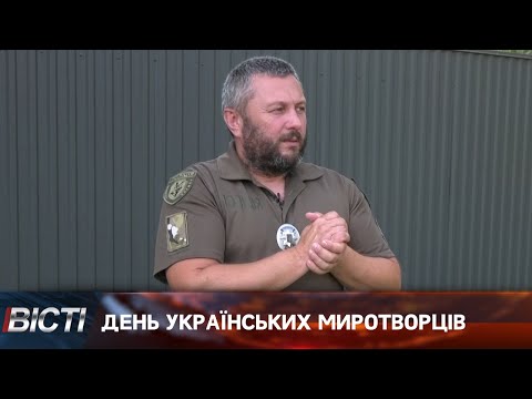 День українських миротворців