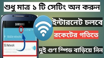 ইন্টারনেট স্পিড দিগুণ বাড়িয়ে নিন শুধু মাত্র ১টি সেটিং অন করে! internet speed Trick