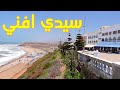 مدينة سيدي افني الساحرة 