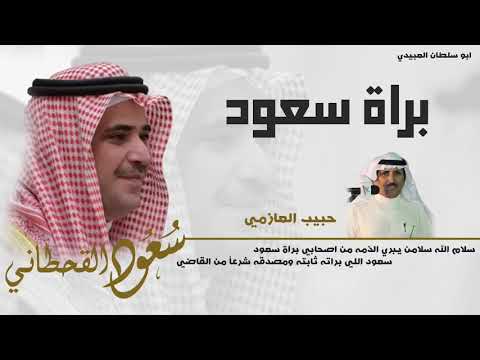 فلاح القرقاح وحبيب العازمي على البحر الجديد براءة سعود