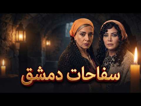 حكاية وردة وشامية المرعبة 🔥😱 | القصة الكاملة وجميع الضحايا !