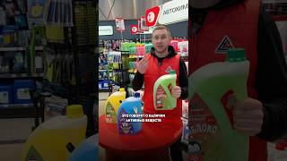 Как выбрать качественную незамерзающую жидкость? #нефтьмагистраль #автоэксперт #автомобили