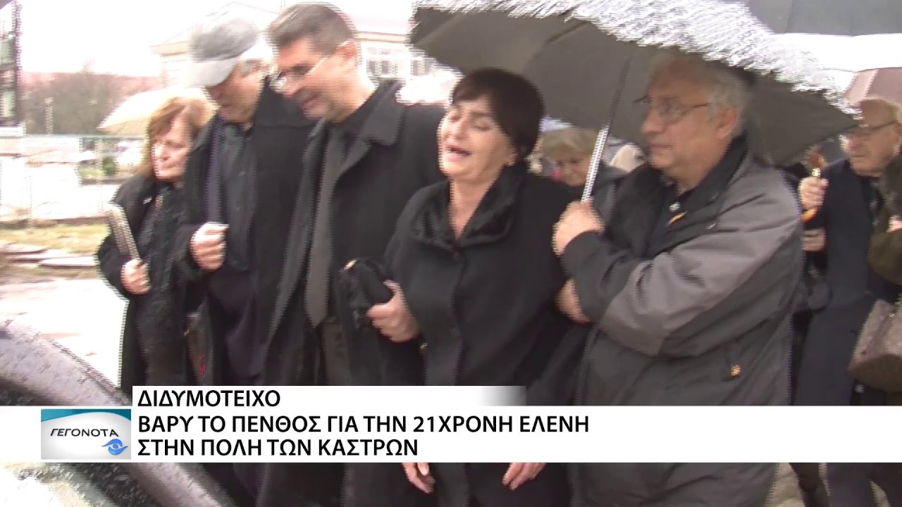 Η κηδεία της Ελένης Τοπαλούδη στο Διδυμότειχο