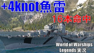 +4knotのドイツ魚雷強化が当てやすすぎる！T-61で魚雷15本命中！【PS4:WoWS】