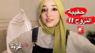 جهزوا معي حقيبة الإخلاء للنزوح ‼️⚠️