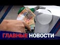 ГЛАВНЫЕ НОВОСТИ. Выпуск от 12.11.21 / Басты жаңалықтар