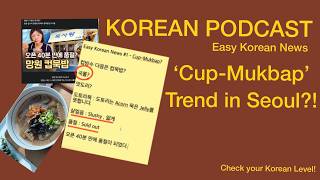 [Korean Podcast] Sold Out in 40 Mins?! 'Cup-Mukbap' Trend in Seoul | Easy Korean News #1