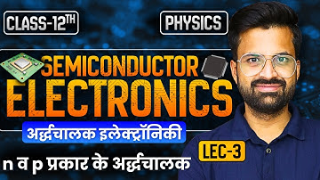 L-3, n व p प्रकार के अर्द्धचालक, अध्याय-14, अर्द्धचालक ईलेक्ट्रॉनिकी | Class-12th Physics | कक्षा-12