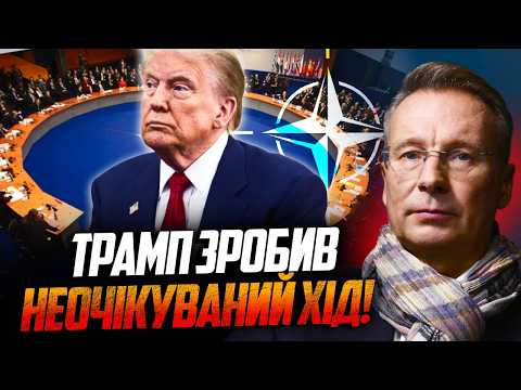 💥 Трамп приголомшив навіть союзників! Після саміту НАТО все різко змінилось. Ось чому / ЧЕКАЛКИН