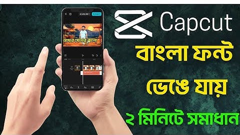 CapCut বাংলা ফন্ট ভেঙে যায়? মাত্র ২ মিনিটে সমাধান করুন (100% Fix Bangla Font Problem)