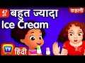   ice cream too much ice cream  more hindi moral stories for kids  chuchu tv