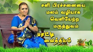 சளி பிரச்சனையை மலம் வழியாக வெளியேற்ற பாட்டியின் மருத்துவம் | Mucus problem screenshot 3