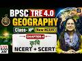 BPSC TRE 4.0 | NCERT/SCERT Class 10 Geography Chapter 4 | Drishti Teaching Exams