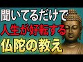 もうダメだ…と思った瞬間こそ人生が変わる。仏陀の真実
