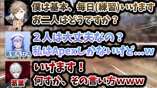 かなちーくずの今後の練習頻度についてと、リスナーが持つべき認識　[かなちーくず/勇気ちひろ/叶/葛葉/切り抜き/Apex/にじさんじ]