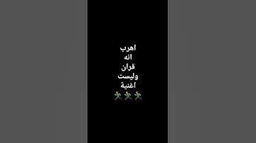 من سورة العنكبوت بصوت الشيخ عبد الرحمن#علي